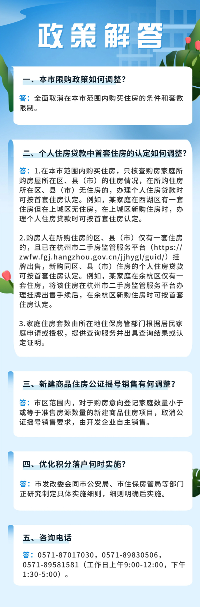 恒达平台登录：杭州优化调整房地产市场调控措施